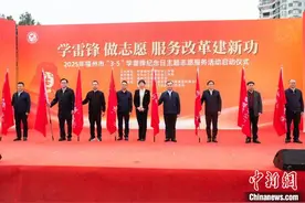福州“3·5”学雷锋纪念日主题志愿服务活动启动图片