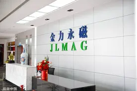 金力永磁向子公司增资1.5亿设稀土永磁产业基金：进一步完善布局图片