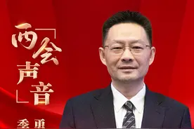 两会声音｜季勇代表：推进省属“双一流”高校建设图片