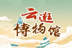 联播·云逛博物馆｜走进河北博物院视频封面