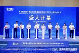 第5届中国环博会成都展开幕 359家领军环保企业共商绿色发展新趋势图片