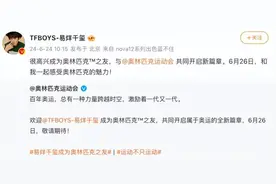 恭喜!易烊千玺解锁新身份图片