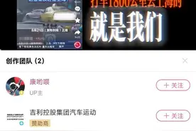 “花15000元从重庆打车去上海”实为视频UP主的挑战活动 吉利集团是赞助商图片