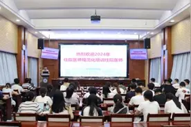 滨医烟台附院启动2024年住院医师规范化培训入院教育图片
