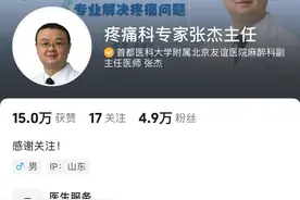 一条科普3000万点击，医生：抖音新规助力传播真科普图片