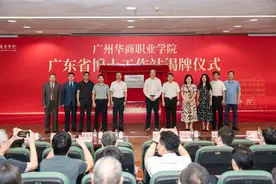 广州华商职业学院获批广东省博士工作站图片