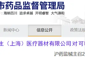 强生（上海）医疗器材有限公司主动召回可吸收复合螺纹缝线锚钉图片
