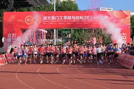 德文厦门工学院马拉松2024秋季赛开跑图片