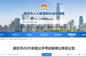 永川区招录171名公务员→明天起报名图片
