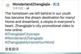 外交部推介！张家界国际影响力持续提升图片