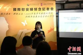 台湾妇援会吁中小学课纲和教材增“慰安妇”内容图片