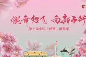 第十届中国（鹤壁）樱花季将如期绽放图片