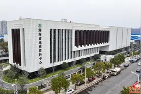总面积2.48万平方米 湖南省地质资料馆开馆图片