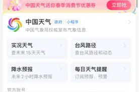 又发新红包啦！探索春日美好 尽在中国天气小程序图片