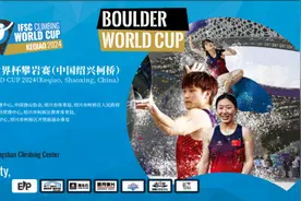 世界顶尖选手都来了！攀岩世界杯将在绍兴开赛图片