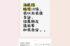 海底捞“小便门”十倍赔偿到账，请客者被朋友要求平分：大家一起吃的……律师解读图片