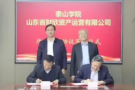 山东财欣公司与泰山学院战略合作图片