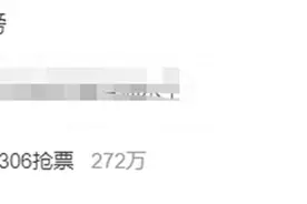国庆出行没抢到票？这些方式可提高购票成功率图片