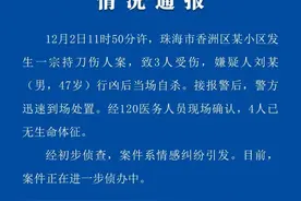 一男子持刀伤人致3死后当场自杀，珠海警方通报了图片