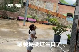 “你女儿又在摄像头下喊你啦！”图片