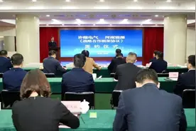 河南能源签约许继电气 拟在新能源、智能电网、零碳园区创建等领域合作图片
