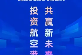 就在明天！郑州航空港百亿产业母基金即将发布，招募全球投资人图片