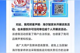 输入身份信息就能领取大米、家电？海尔智家：未开展该类活动图片