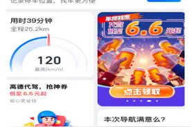 高德推出“AI代驾保镖”，以技术保障全链路代驾服务体验图片