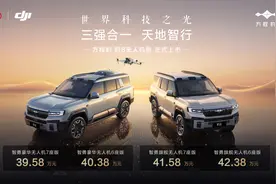 39.58万元起售，首搭“灵鸢”系统  方程豹 豹8无人机版上市图片
