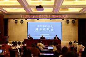 世界到底有多开放？《世界开放报告2024》即将发布图片