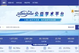 可检索1.7亿篇科技文献！这个公益学术平台正式对公众开放！图片