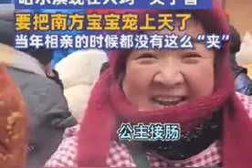 “南方小土豆”是个什么梗？哈尔滨旅游怎么突然爆火了？｜第2眼图片