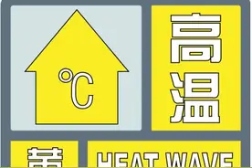 南宁今日继续发布高温黄色预警信号，周末将迎“退烧雨”图片