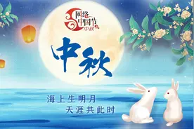 东湖评论：今夜月明人尽望，平安中国暖人心图片