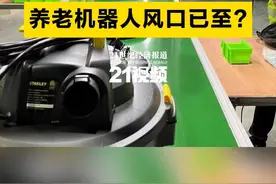 欧圣电气护理机器人订单暴增 养老经济走进现实图片