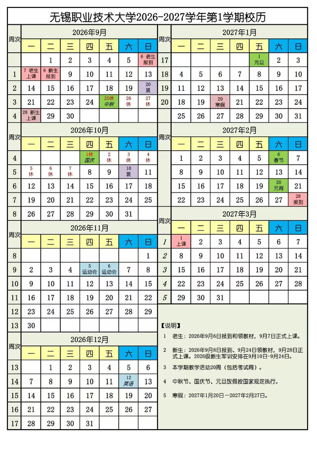 无锡:开学通知