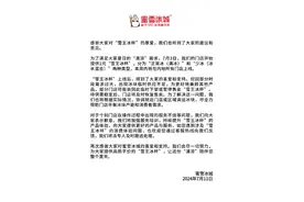 蜜雪冰城回应门店拒卖冰杯：需求过大致部分时段供应不足，将全力协调调运冰块图片