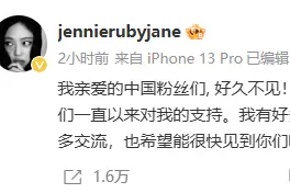 BLACKPINK成员金珍妮Jennie时隔五年发博：很高兴回到这里和你们说话图片