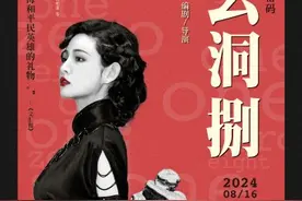 赖声川的谍战剧藏着生活的诗意——舞台剧《幺幺洞捌》新演员组合亮相图片