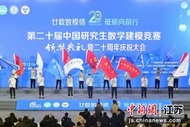 第二十届中国研究生数学建模竞赛颁奖典礼在东大举行图片