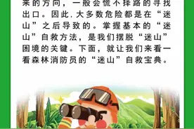“迷山”后如何自救？不知道你就看这里图片