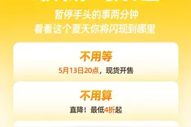 酒店价格直降、机票次卡更灵活……飞猪618明晚8点现货开售图片