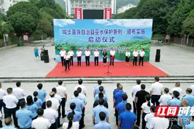 《城步苗族自治县巫水保护条例》颁布实施启动仪式举行图片