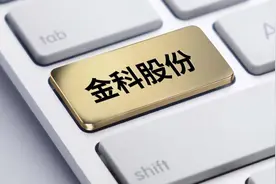 金科股份：投资人已正式签署重整投资协议，公司累计获约33.78亿元的资金支持图片