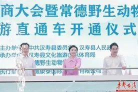 湖南汉寿举行全省旅行商大会暨常德野生动物世界旅游直通车开通仪式图片
