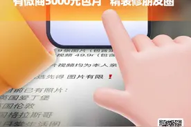 代发朋友圈成留学生“新兼职” 有微商5000元包月“精装朋友圈”｜封面头条图片