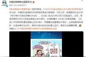 中国民办教育协会辟谣：10月15日起全面禁止校外培训系误读图片
