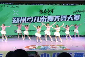 豫见跳动的“非遗”，郑州少儿街舞齐舞大赛激情开幕图片