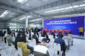 大兴机场综合保税区跨境贸易电子商务直邮出口模式正式开通图片