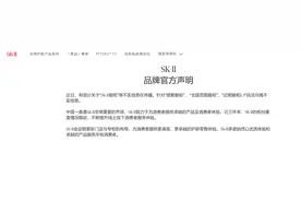 “全国范围撤柜”不实！SK-II：近三年柜台覆盖情况稳定图片